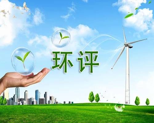 環(huán)評(píng)備案